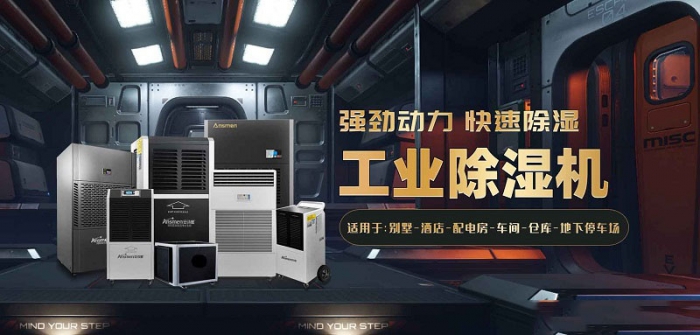 2022國內(nèi)外除濕機十大品牌 黑馬伊島為何能沖出重圍？