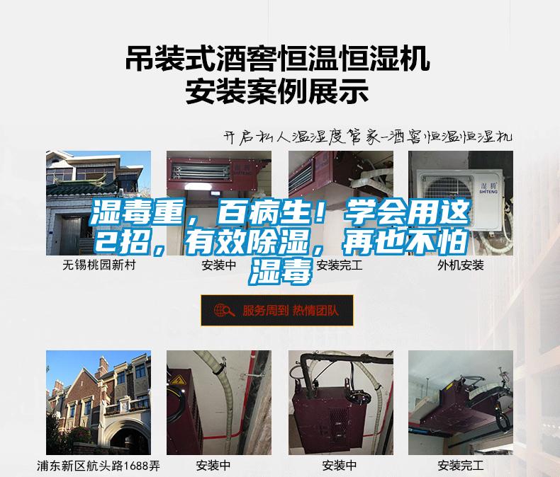 濕毒重，百病生！學(xué)會用這2招，有效除濕，再也不怕濕毒
