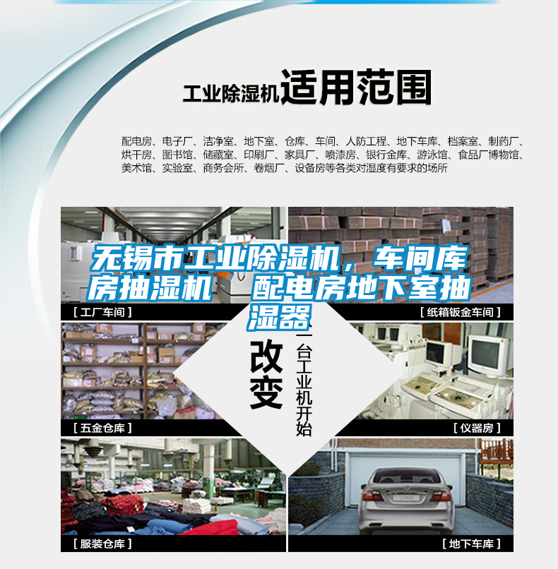 無錫市工業(yè)除濕機(jī)，車間庫房抽濕機(jī)  配電房地下室抽濕器