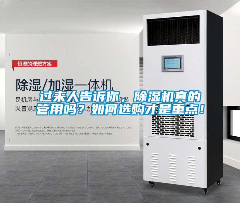 過來人告訴你，除濕機真的管用嗎？如何選購才是重點！