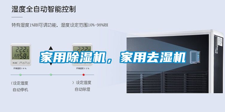 家用除濕機(jī)，家用去濕機(jī)