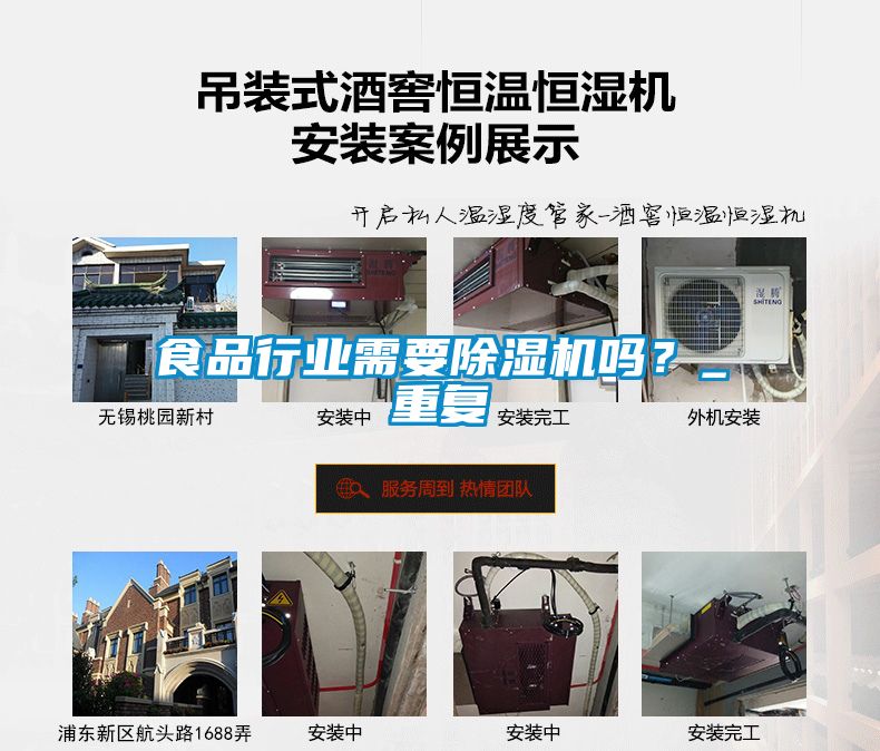 食品行業(yè)需要除濕機嗎？_重復