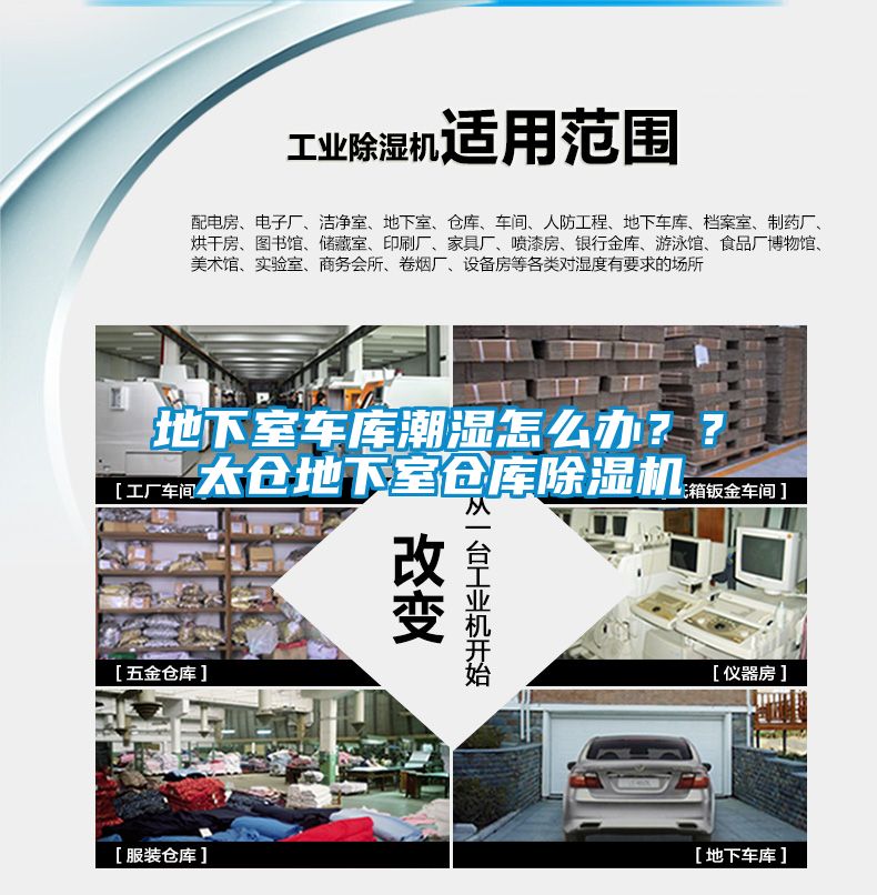地下室車庫潮濕怎么辦？？太倉地下室倉庫除濕機(jī)